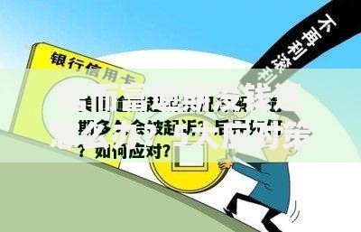 信而富逾期没钱还怎么办？5大应对策略与后果深度解析