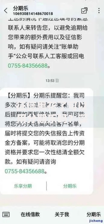 征信黑花了可以用分期乐吗？深度解析申请条件与影响