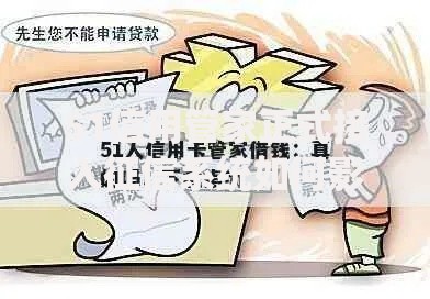 51信用管家正式接入征信系统如何影响个人贷款？