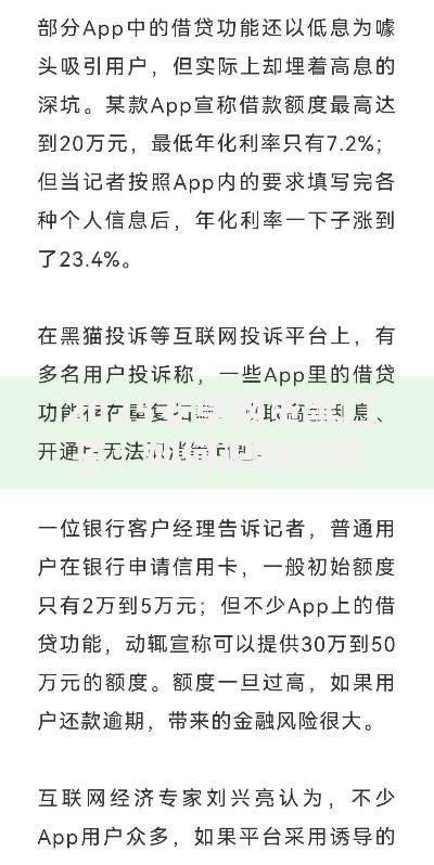 2025安卓网贷黑口子：如何识别与防范新型借贷陷阱？