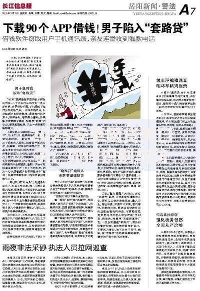 2025安卓网贷黑口子：如何识别与防范新型借贷陷阱？