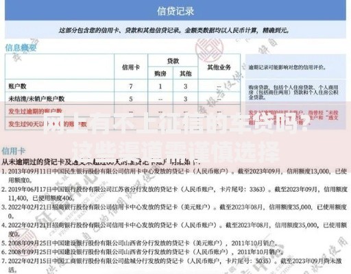 网上有不上征信的车贷吗？这些渠道需谨慎选择