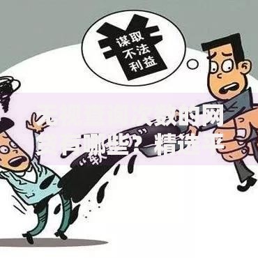 无视查询次数的网贷有哪些？精选平台深度解析