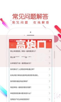 高炮口子贷款审核通过率大幅提升的核心逻辑解析
