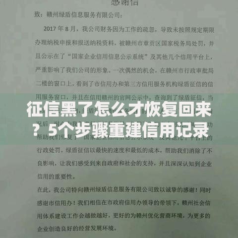 征信黑了怎么才恢复回来?5个步骤重建信用记录 征信黑了怎么才恢复回来?5个步骤重建信用记录