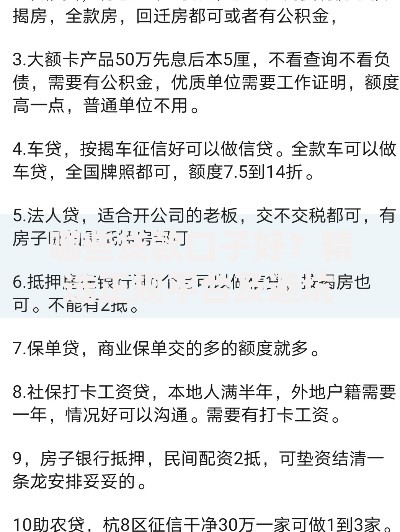 哪些贷款口子好？精选正规平台及避坑指南