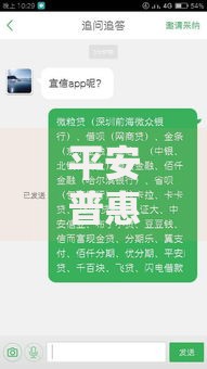平安普惠借款不上征信吗？真实情况解析