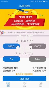 小伍钱包app下载安装最新版如何快速申请贷款？