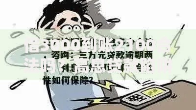 借3000到账2100合法吗？高息贷款陷阱深度解析