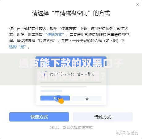 通宵能下款的双黑口子如何快速申请？