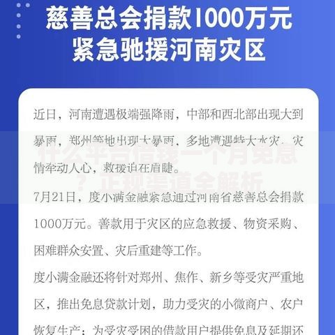 什么平台借钱一个月免息？正规渠道全解析