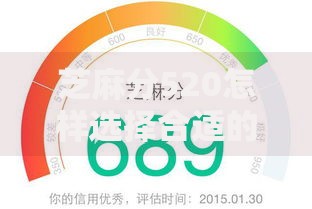 芝麻分520怎样选择合适的贷款期限？三大技巧助你决策