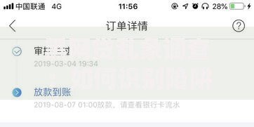 黑网贷乱象调查：如何识别陷阱与防范风险