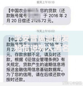 平安普惠逾期发短信说列入黑名单是真的吗？解析后果与应对