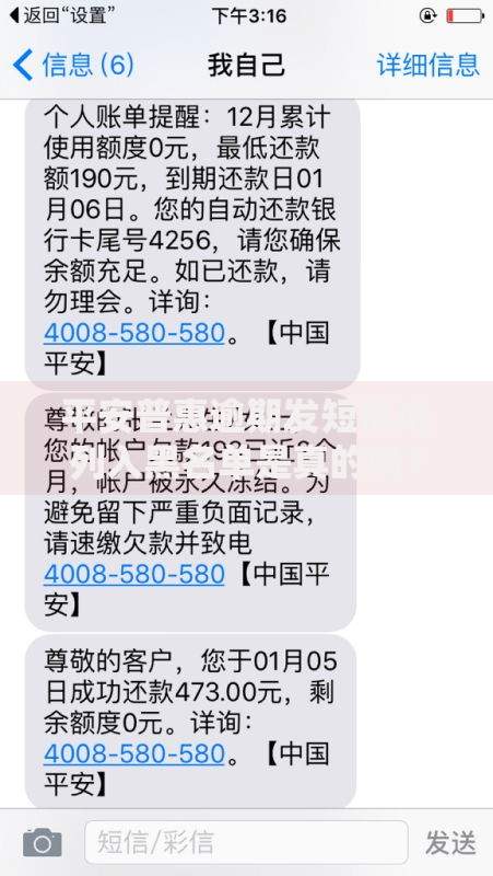 平安普惠逾期发短信说列入黑名单是真的吗？解析后果与应对