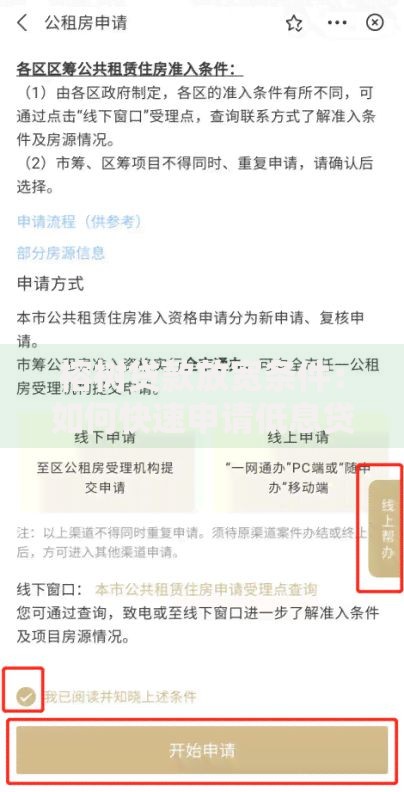 榕树贷款放宽条件:如何快速申请低息贷款? 榕树贷款放宽条件:如何快速申请低息贷款?