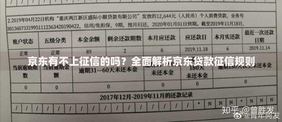 京东有不上征信的吗？全面解析京东贷款征信规则