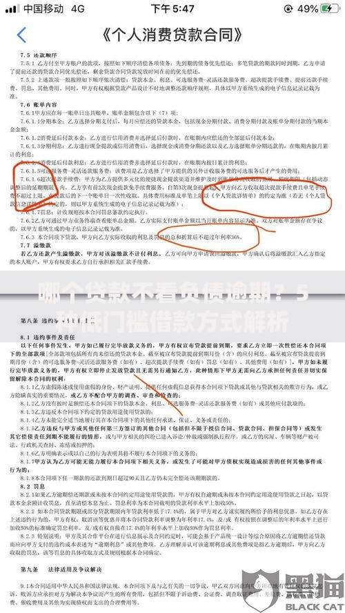 哪个贷款不看负债逾期？5种低门槛借款方式解析