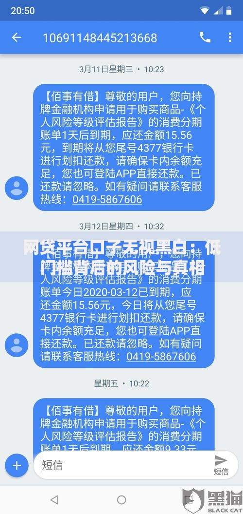 网贷平台口子无视黑白：低门槛背后的风险与真相