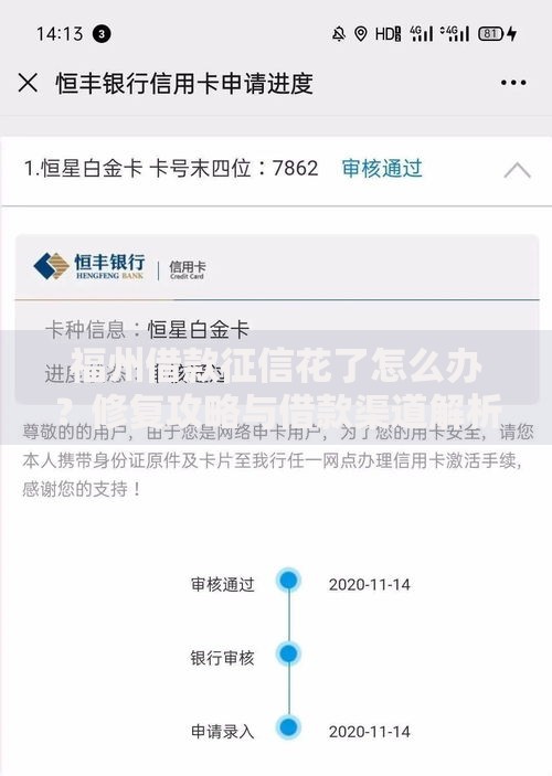 福州借款征信花了怎么办？修复攻略与借款渠道解析