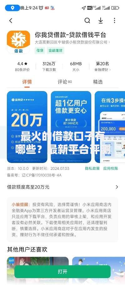 最火的借款口子有哪些？最新平台评测与避坑指南
