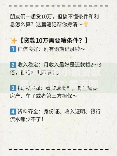 1000元的小额贷款怎么申请？需要哪些条件？