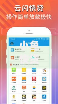 小鱼快贷app涉嫌违规操作背后的三大核心问题