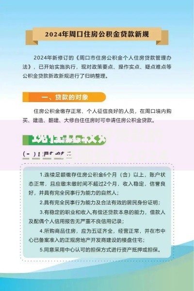 现在比较好贷款的口子有哪些？2024最新解析与申请指南