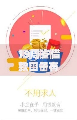 19周岁借款口子有哪些？年轻人必看的选择指南