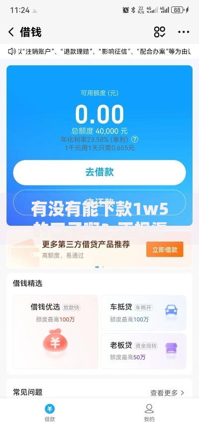 有没有能下款1w5的口子啊？正规渠道深度解析