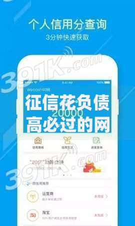 征信花负债高必过的网贷app低门槛快速下款攻略