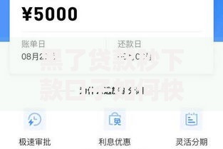 黑了贷款秒下款口子如何快速申请？正规渠道解析