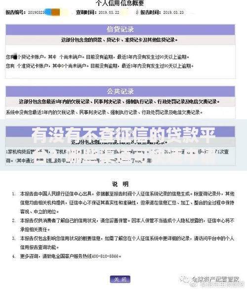 有没有不查征信的贷款平台？哪些渠道可快速申请