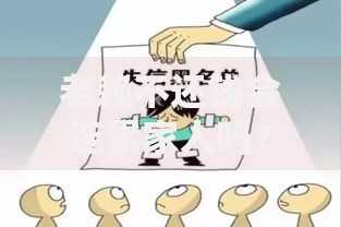 老赖不还钱会连累家人吗？深度解析法律后果与应对方案