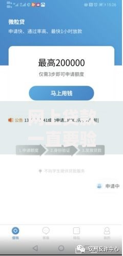 网上贷款一直要验证码正常吗？如何识别风险与保障安全