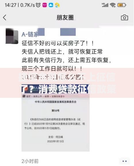 捷信金融怎么不上征信了？消费贷款征信政策深度解析