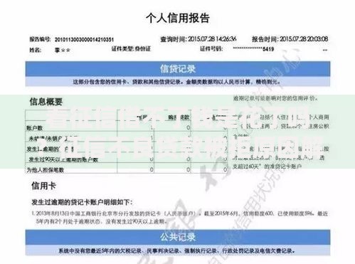 看征信借不了钱是花了吗?征信不良贷款被拒原因解析 看征信借不了钱是花了吗?征信不良贷款被拒原因解析