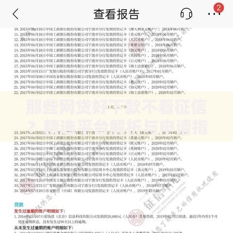 那些网贷好下款不看征信？精选平台解析与申请指南