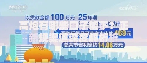 高炮有哪些口子能下？正规渠道深度解析