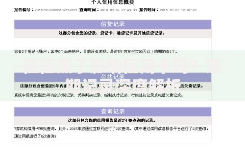 征信黑了影响信用卡吗？逾期记录深度解析