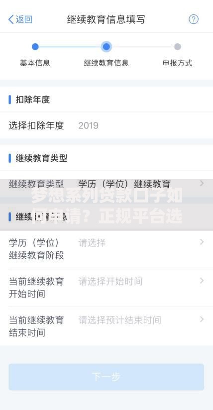 梦想系列贷款口子如何申请？正规平台选择指南