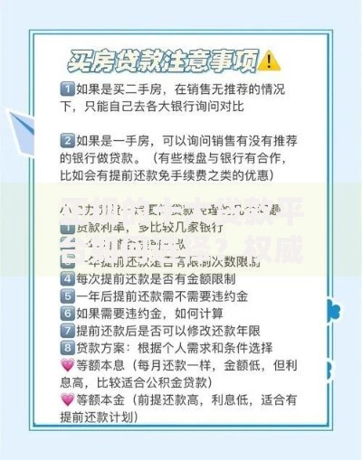 正规的十大贷款平台如何选择？权威解析与避坑指南