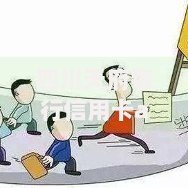 四川天府银行信用卡app贷款申请流程详解