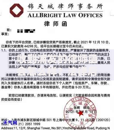 收到浦发的律师函会怎么样？法律后果全解析