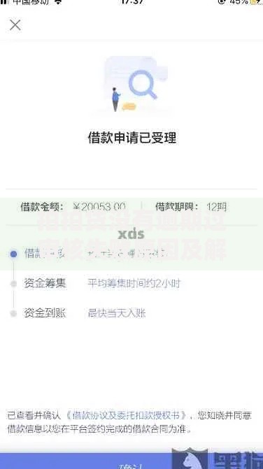 拍拍贷没有逾期过审核失败原因及解决方法详解
