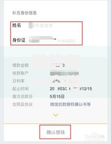 微信有一个借钱功能叫什么？微粒贷详细使用指南