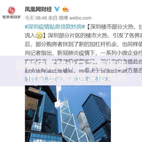 最新疯狂放水口子有哪些？低息贷款渠道深度解析