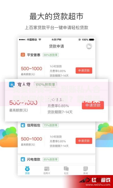 我要借钱马上到账私人合肥如何快速办理？靠谱渠道有哪些
