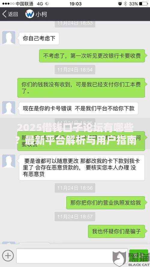 2025借钱口子论坛有哪些？最新平台解析与用户指南