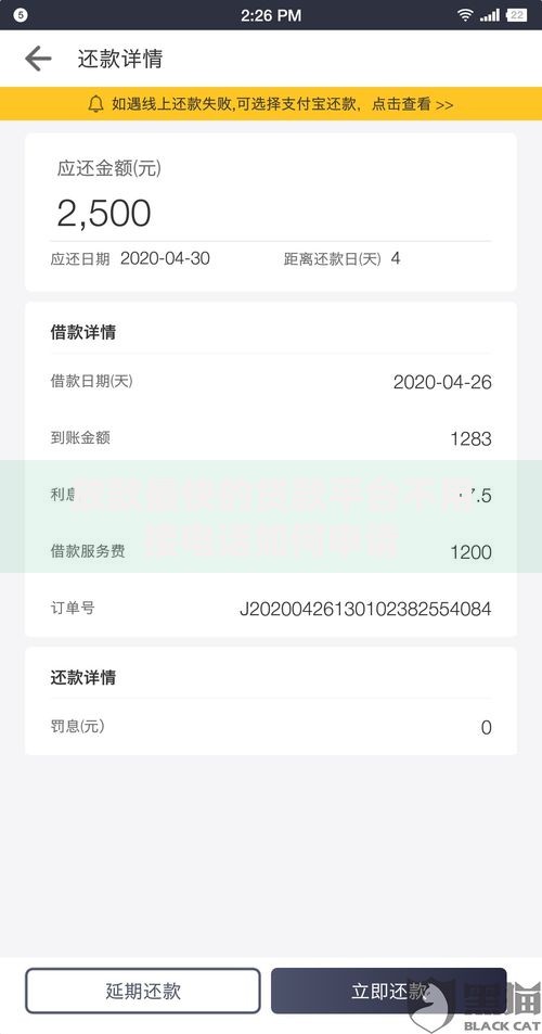 放款最快的贷款平台不用接电话如何申请